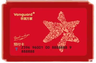 铜仁市万山烟酒回收华润万家购物卡.jpg